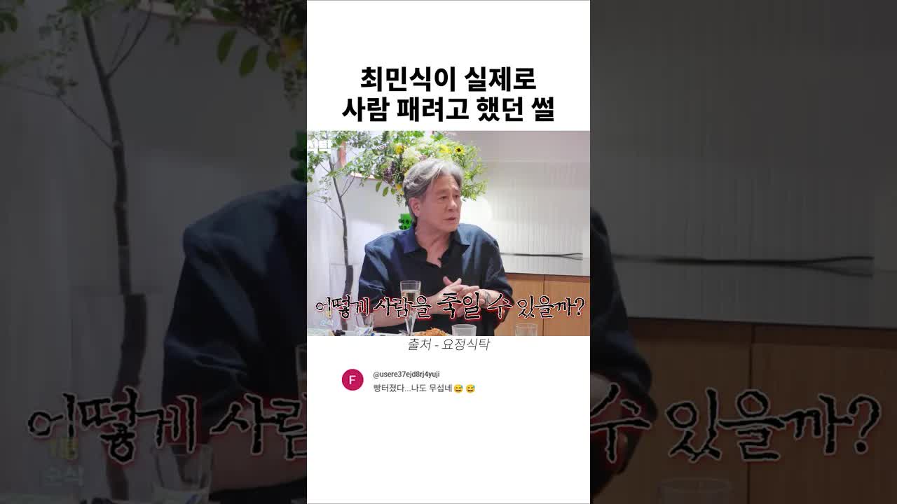 최민식이 말하는 엘리베이터 사건 후일담