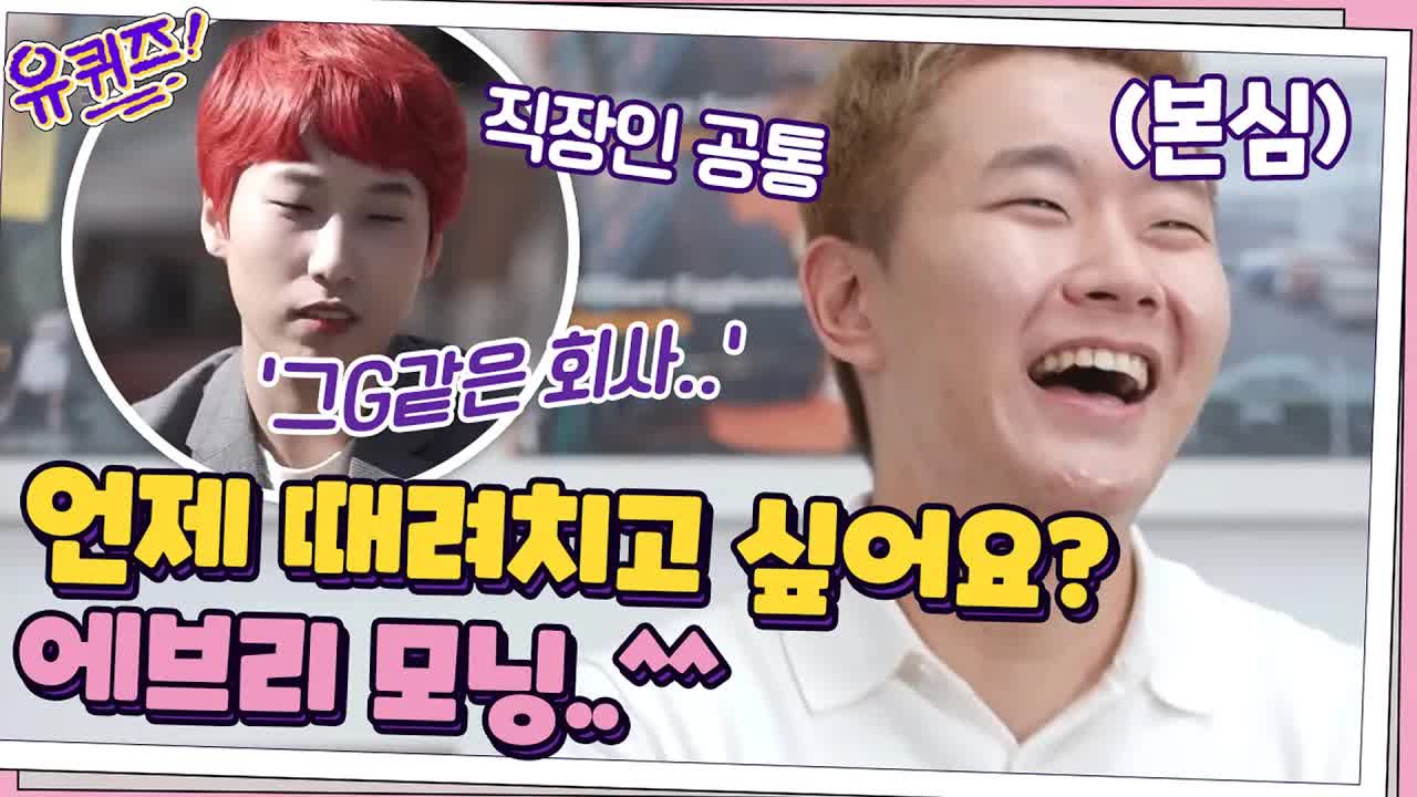 직장인의 퇴사 욕구와 고민 이야기