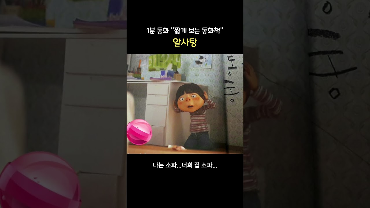 알사탕 동화 소개: 상상의 세계로 떠나기