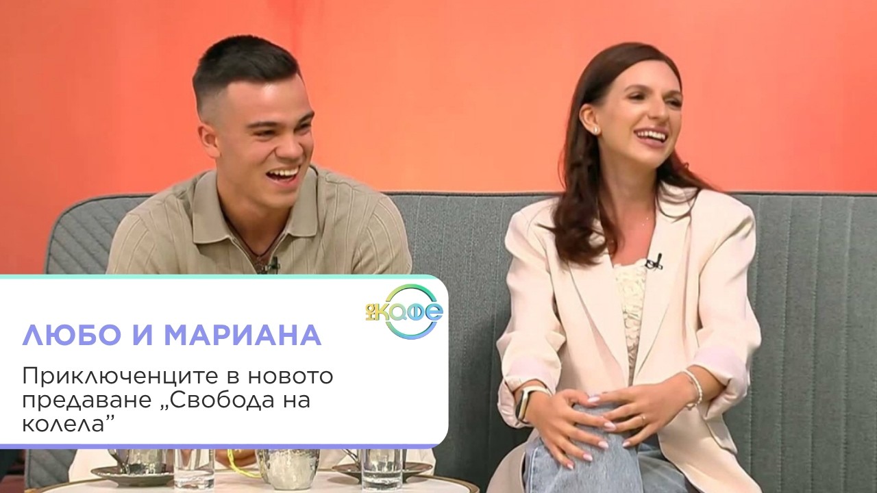 Любо и Мариана разказват за пътуването си с кемпер