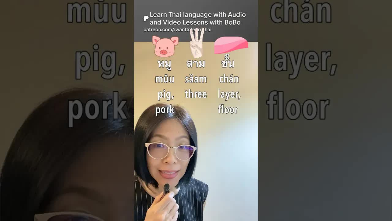 สนุกกับคำศัพท์ไทย: คำว่า 'สาม'