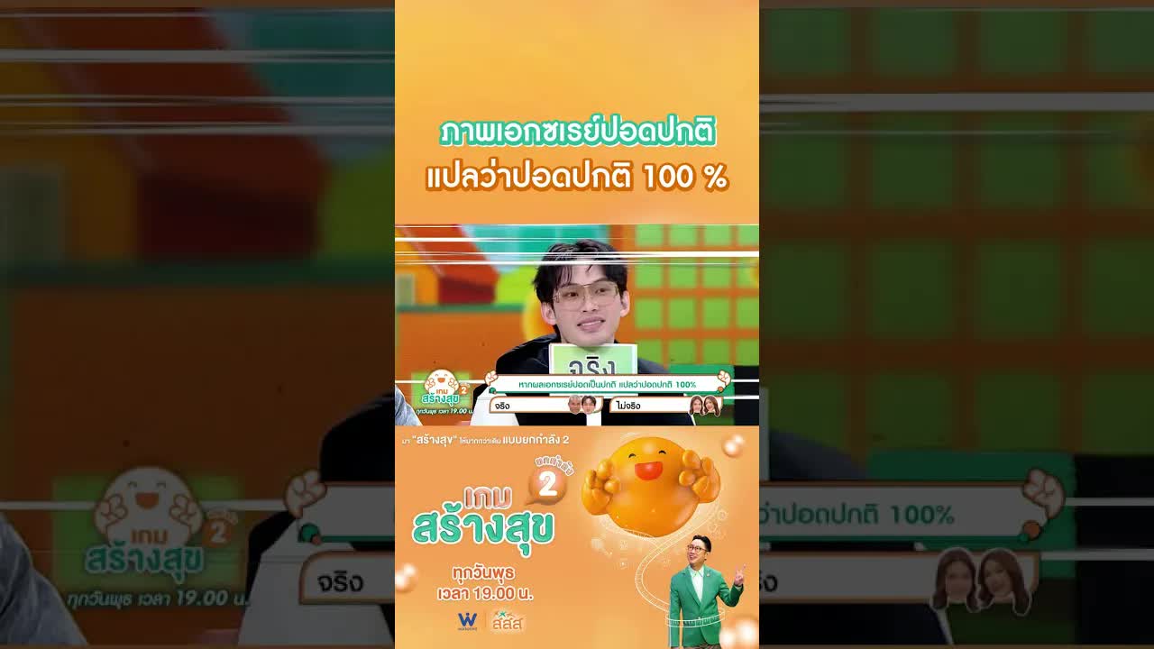 X-ray ปอดปกติ แปลว่าปอดแข็งแรงจริงหรือไม่