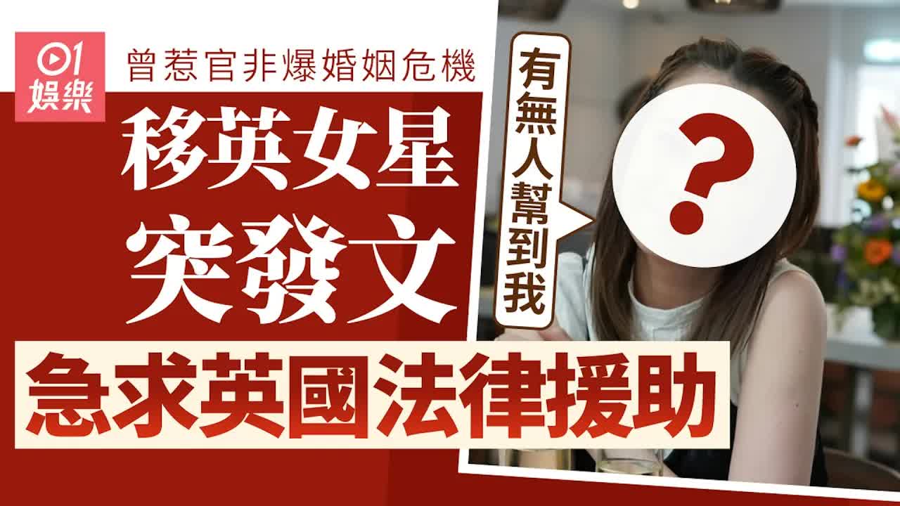 移英女星求助法律援助風波