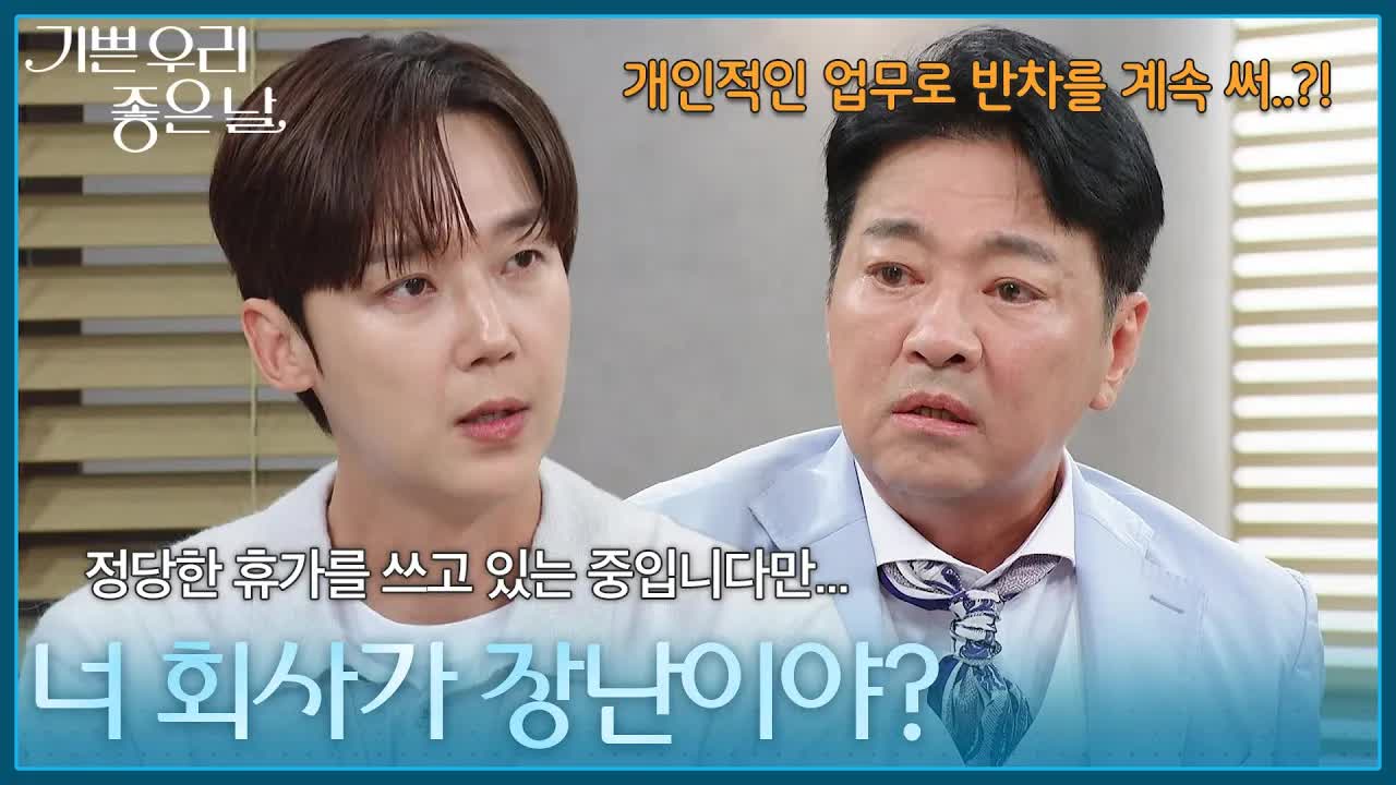 윤다훈의 아들 윤종훈, 근태 문제로 갈등