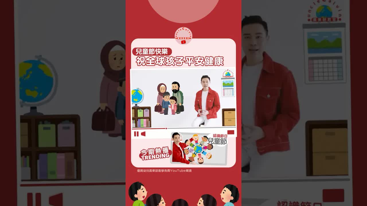 兒童節嘅源起同保護小朋友嘅意義