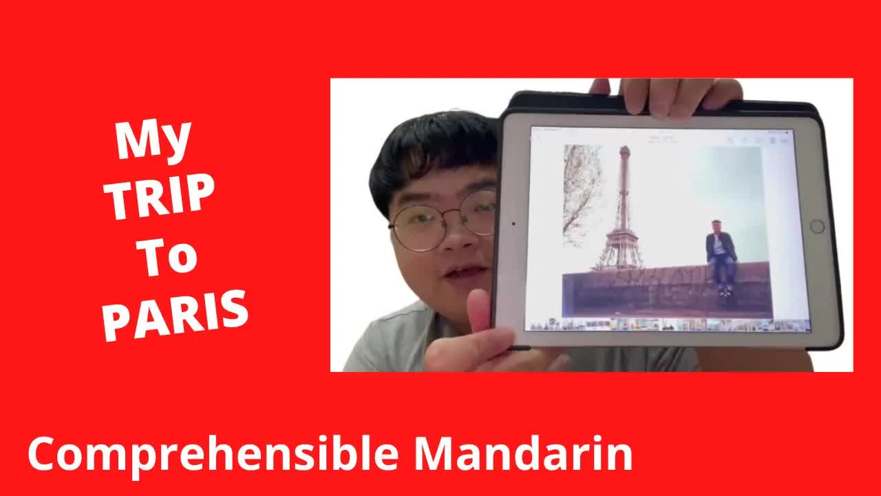 我的巴黎旅行故事