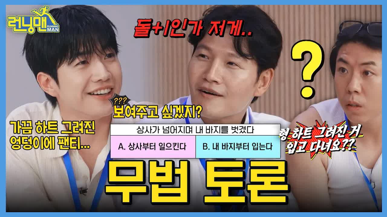 런닝맨의 웃긴 토론 배틀