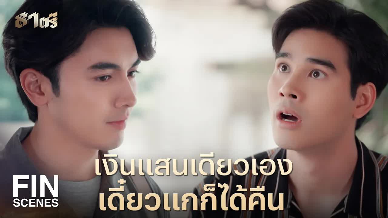 เพื่อนกันตีกัน เดี๋ยวก็ดีกัน: เรื่องราวความขัดแย้งและมิตรภาพ