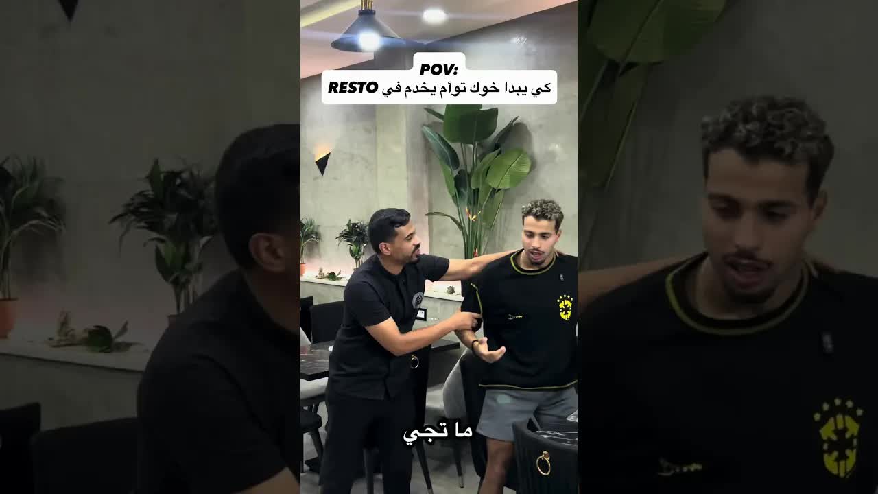 مقلب التوأم التونسي في المطعم