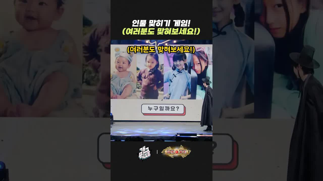 사진과 그림자로 인물 맞히기 게임