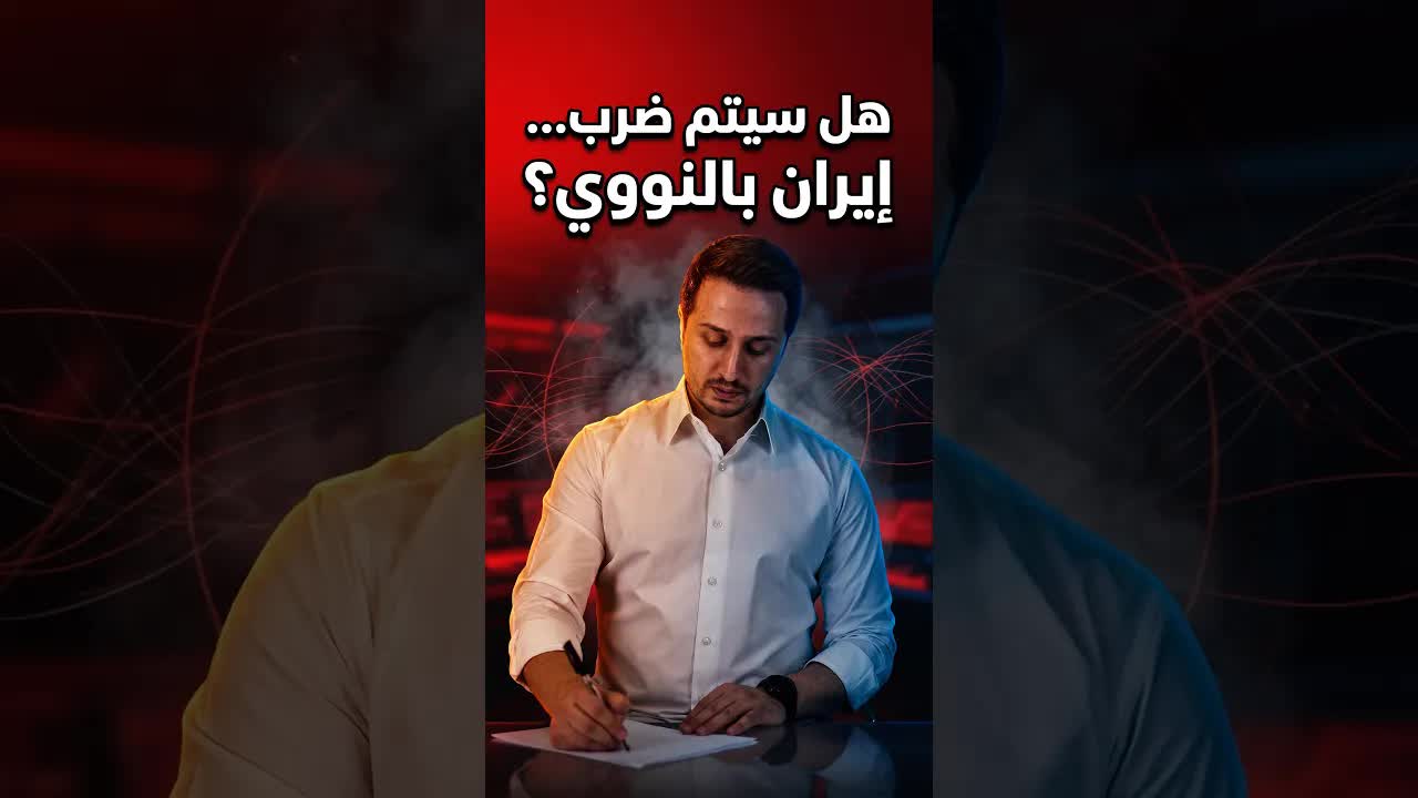 أمريكا تضرب إيران وطهران ترد بصواريخ