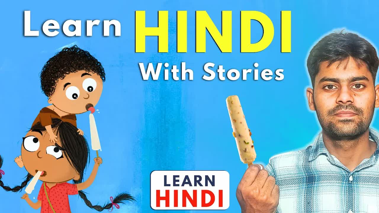 पिकू और कुल्फी वाला की कहानी