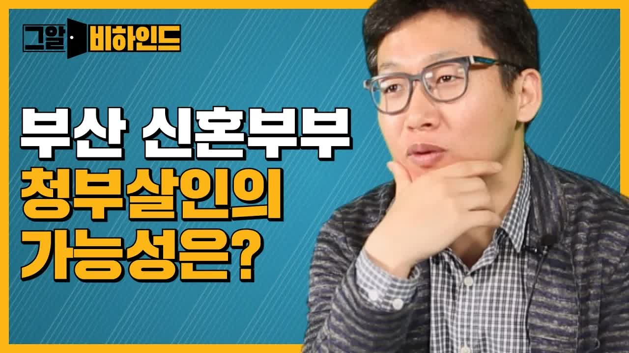 부산 신혼부부 실종 사건 뒷이야기