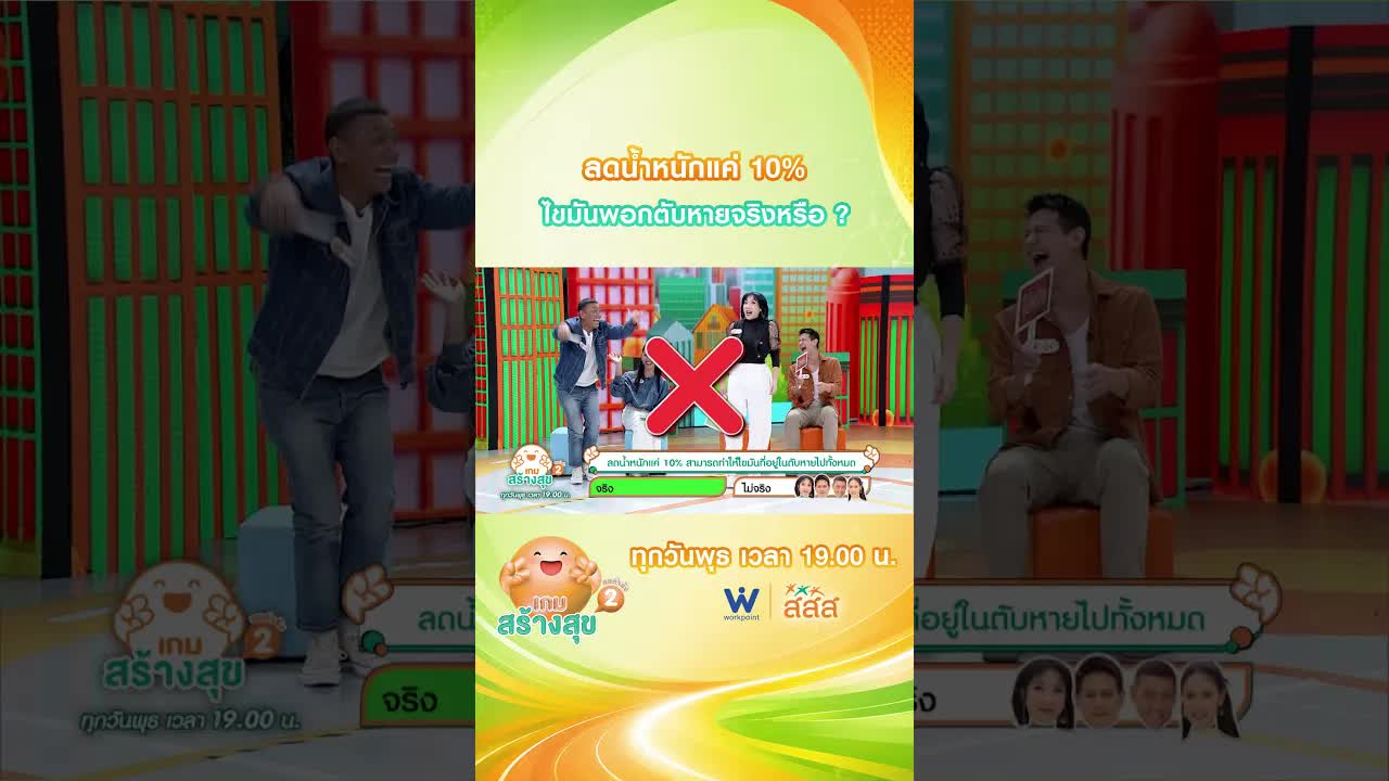 ลดน้ำหนัก 10% ไขมันพอกตับหายจริงหรือ
