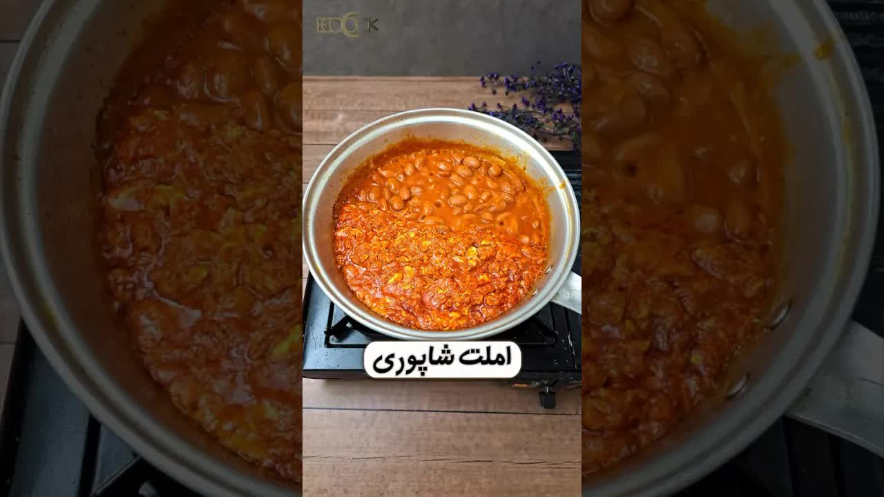 طرز تهیه املت شاپوری با لوبیا کنسروی