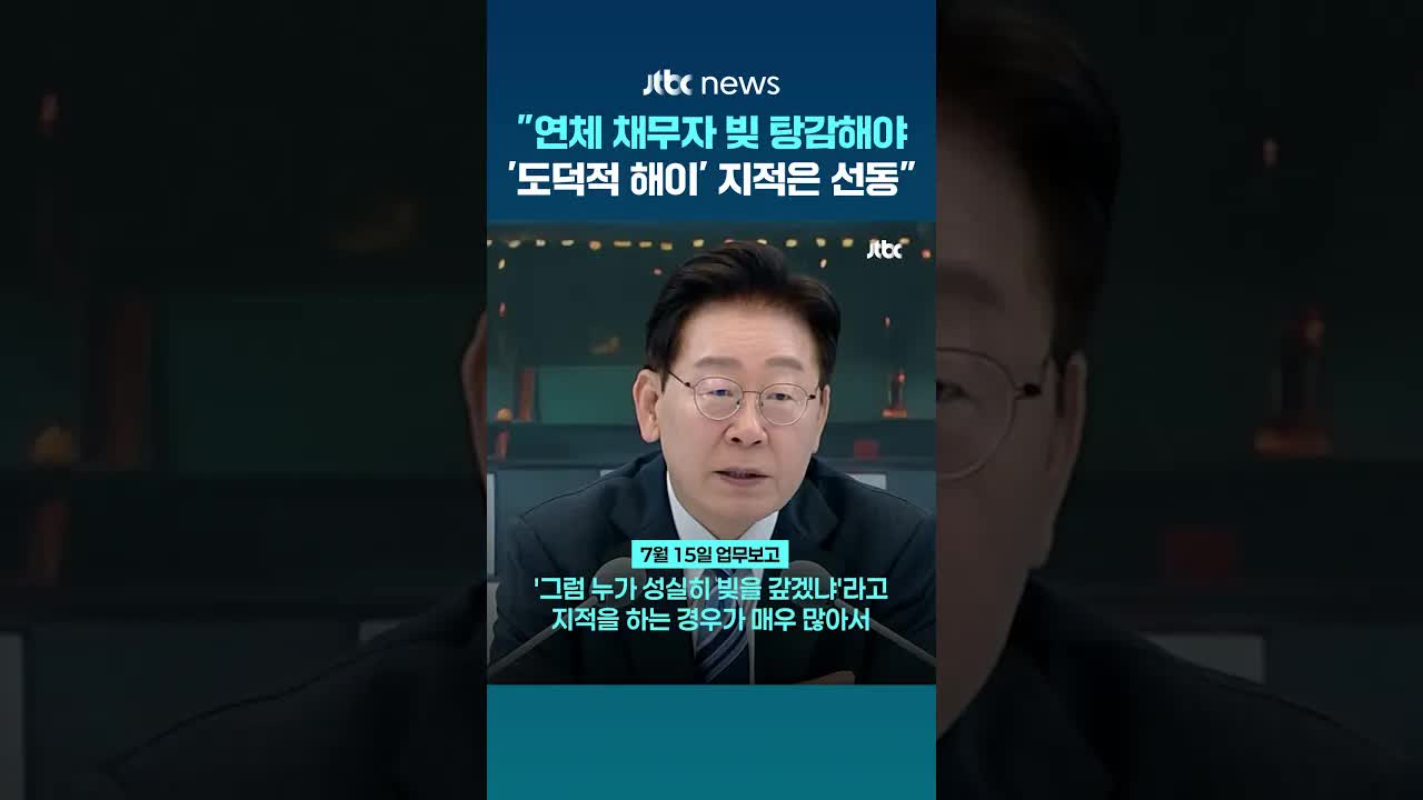 빚 탕감 엄격함, 무책임한 선동인가