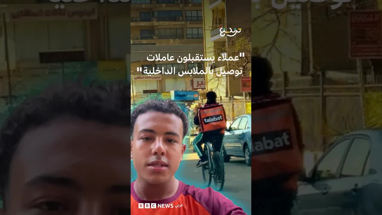 جدل في مصر بسبب استقبال مندوبات التوصيل بملابس داخلية