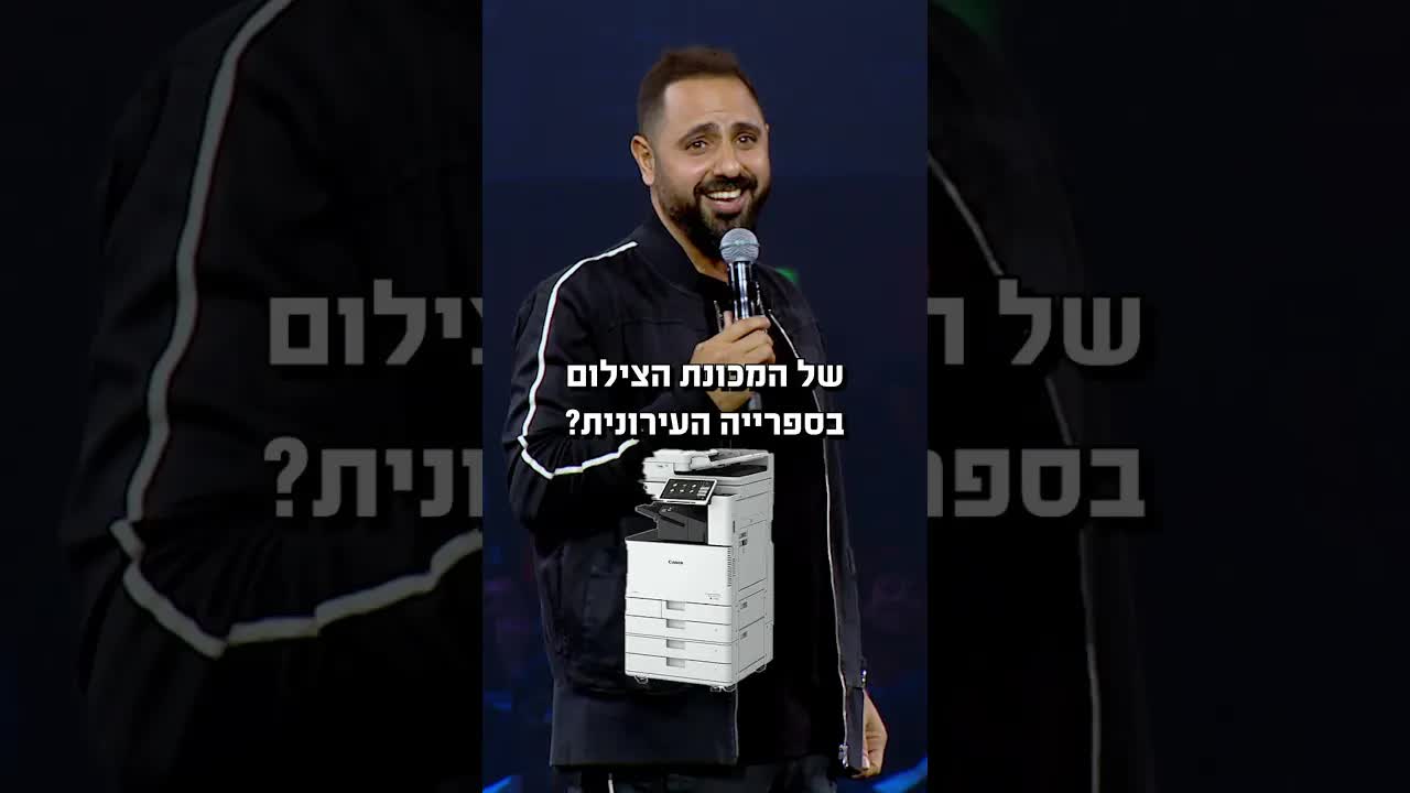 הדור של היום מול הספרייה העירונית