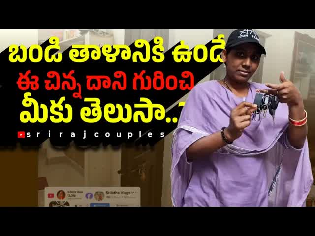 బండి తాళం కోడ్ గురించి తెలుసుకోండి
