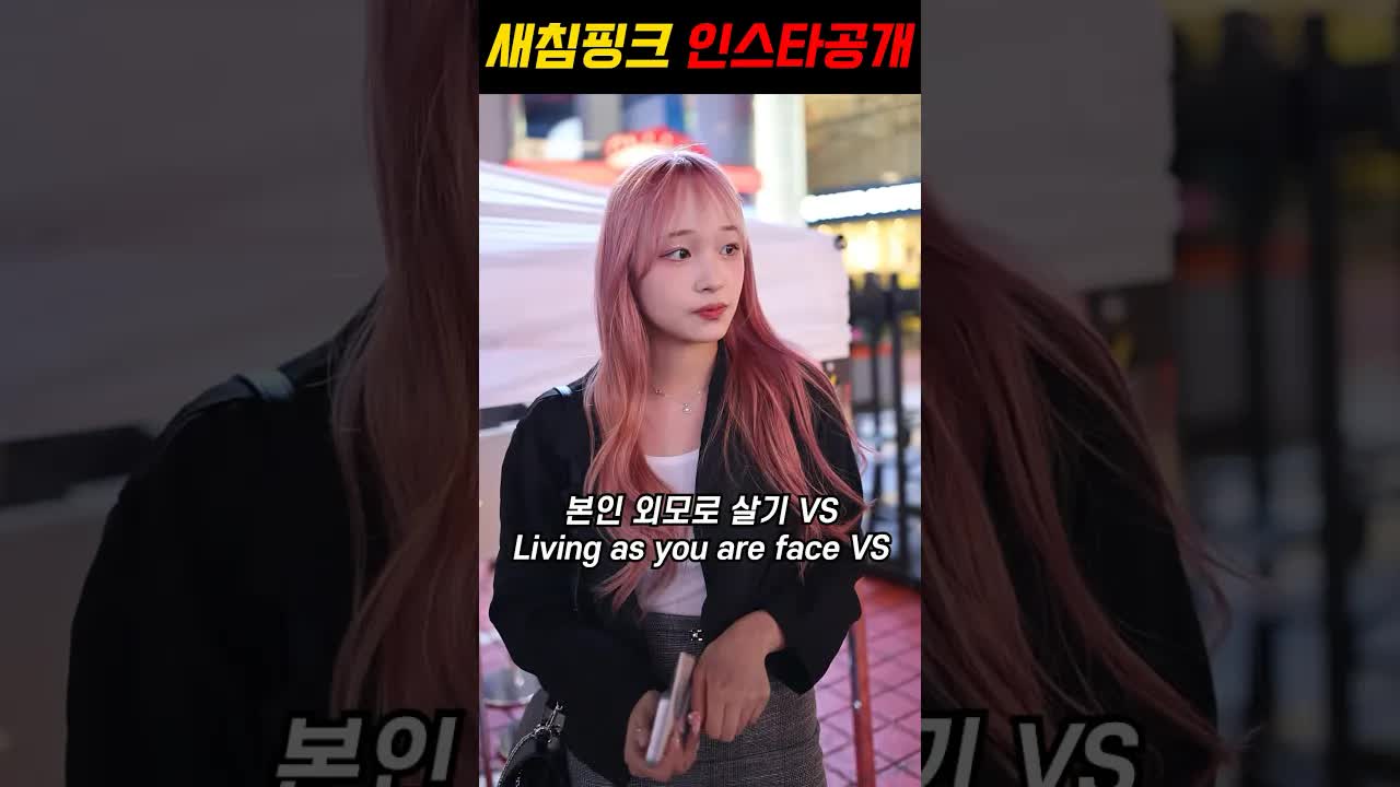 길거리에서 자기 얼굴 점수 매기기 챌린지