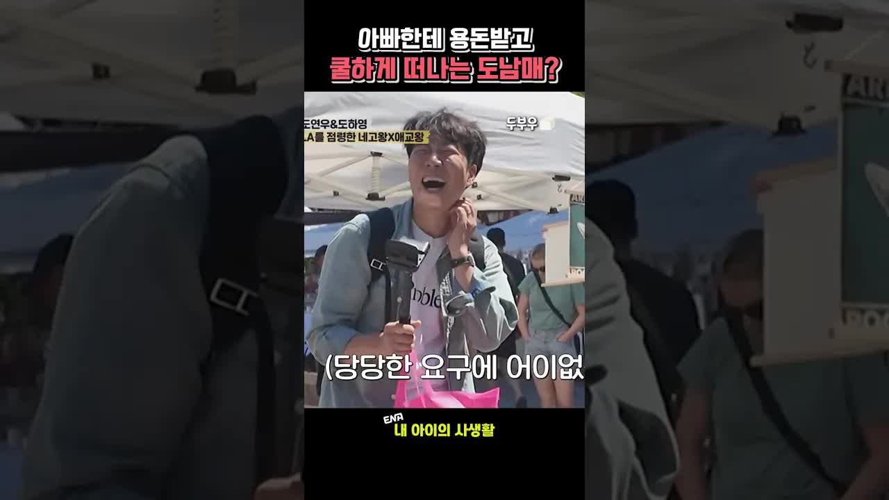 아빠한테 용돈 받고 쇼핑 가기
