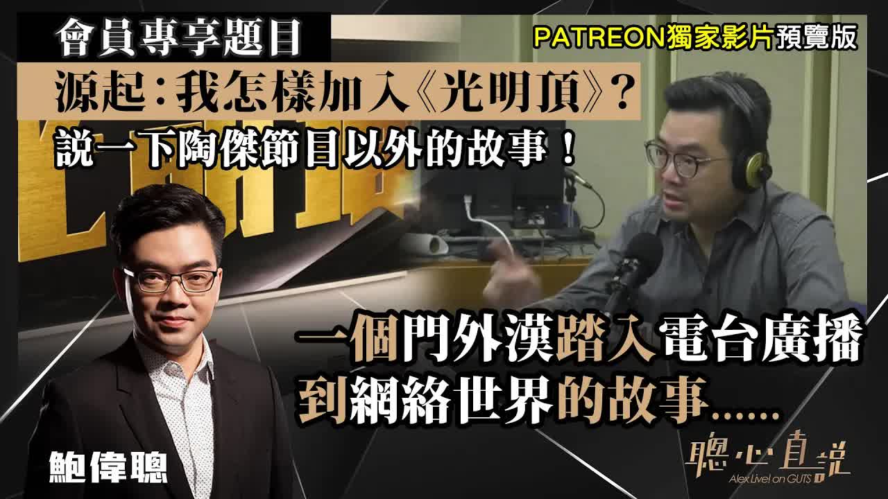 門外漢踏入電台廣播的故事