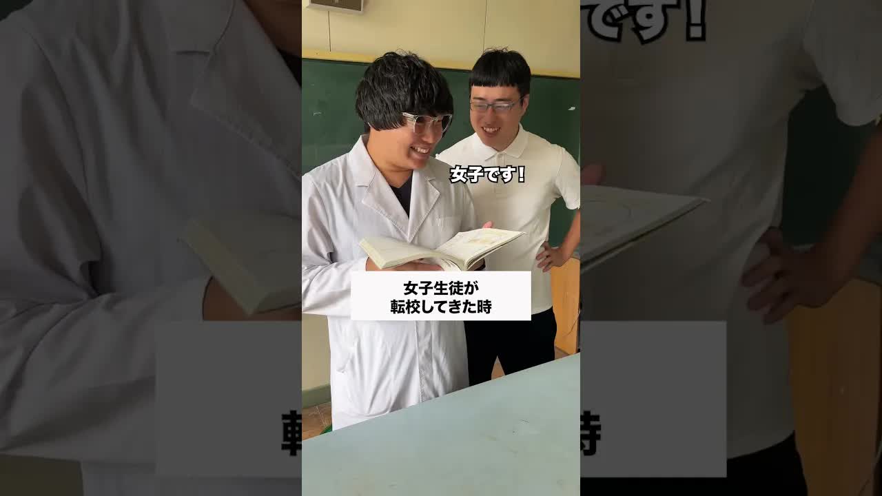 転校生が女子って！？高校コント