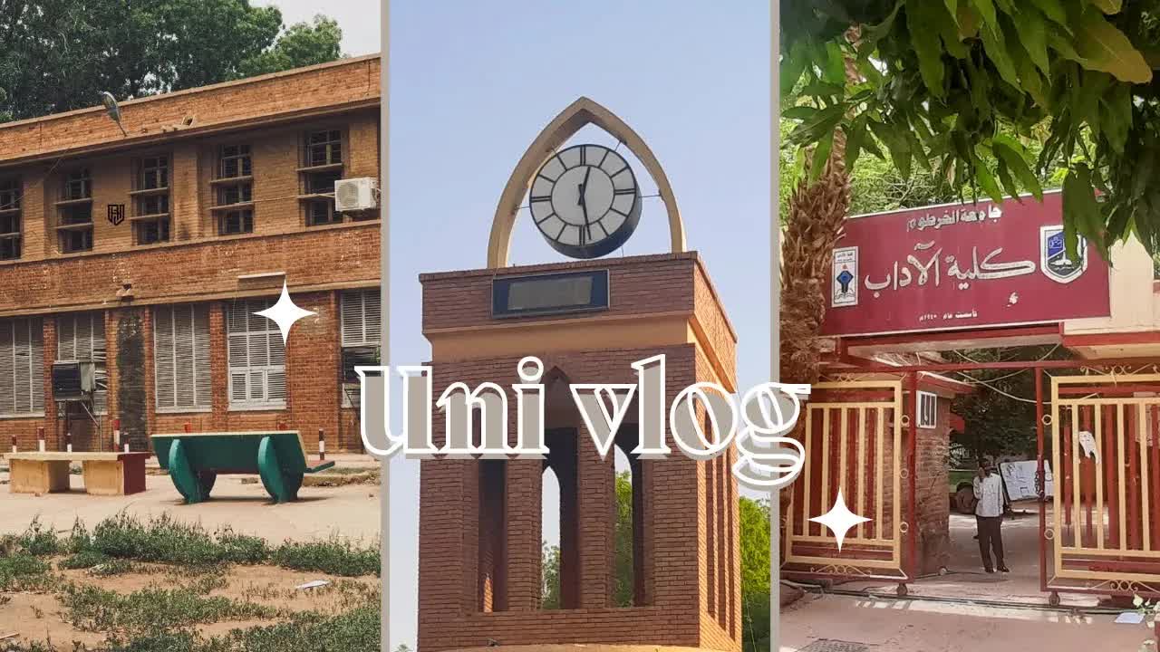 يومياتي في جامعة الخرطوم فترة الامتحانات