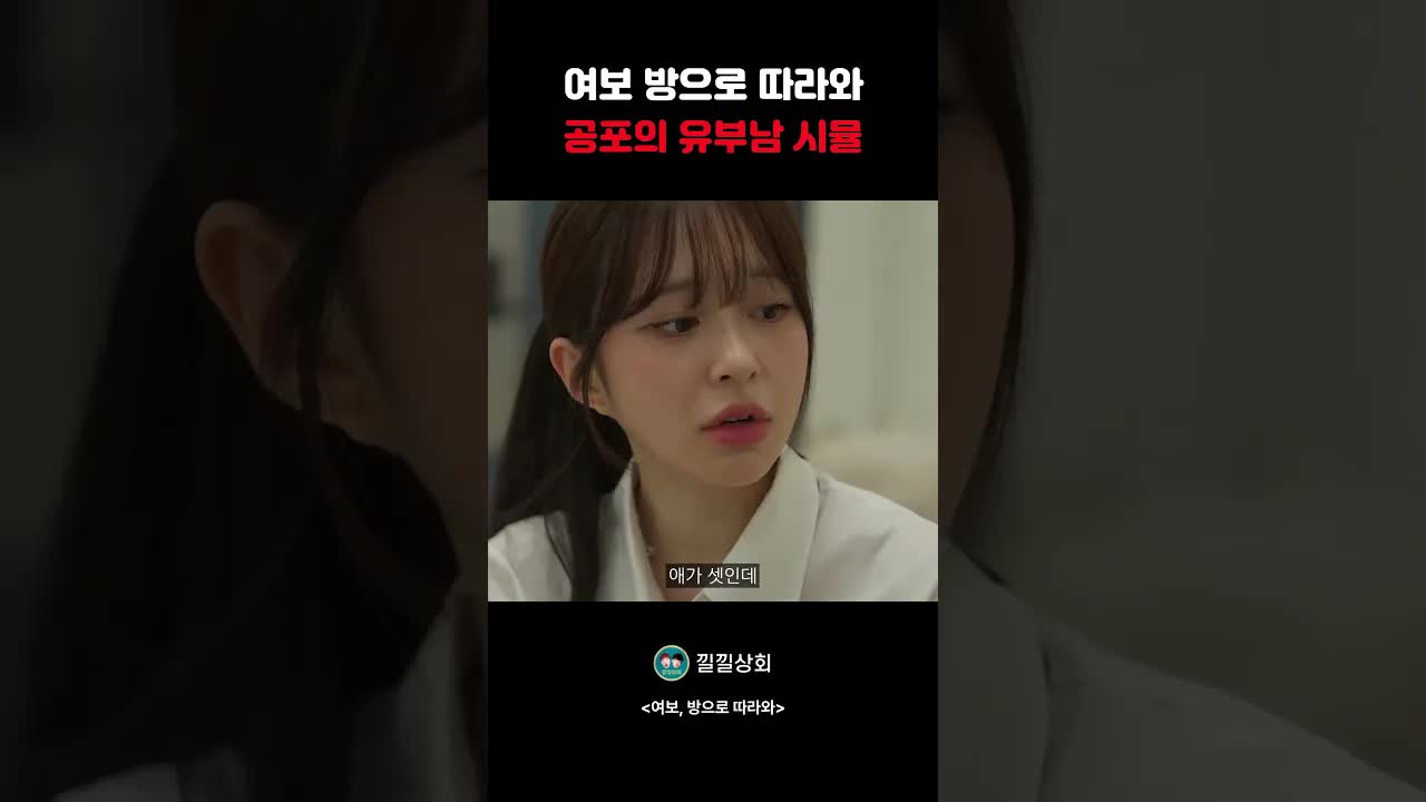 아내의 분노 후 프로포즈로 돌변