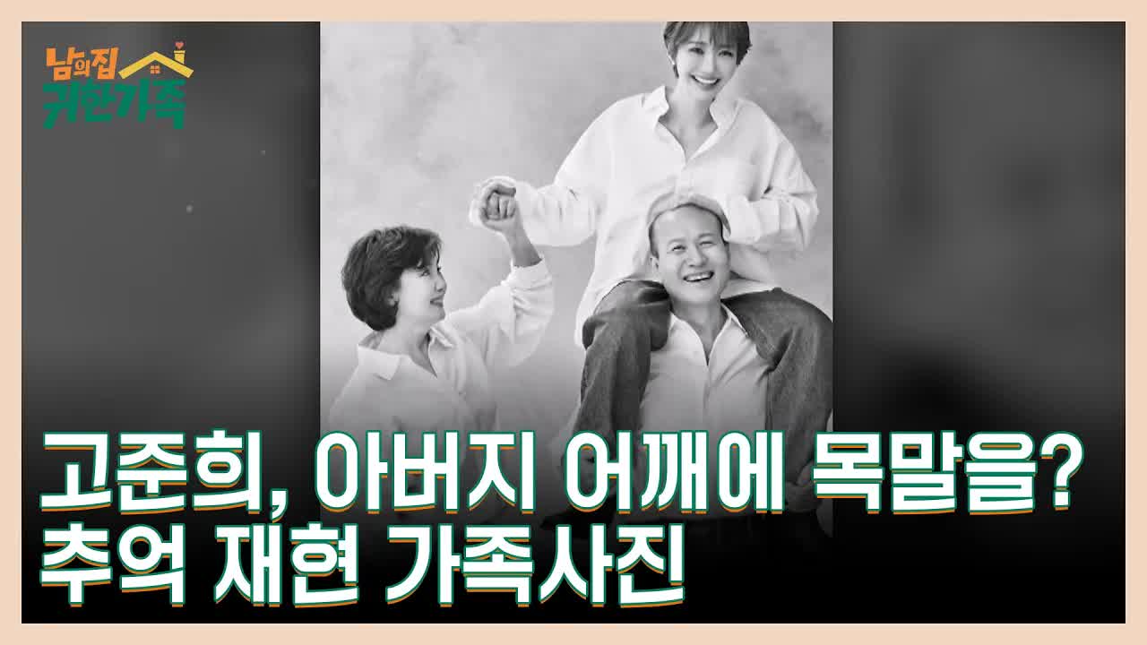 아버지와의 목마 추억 재현