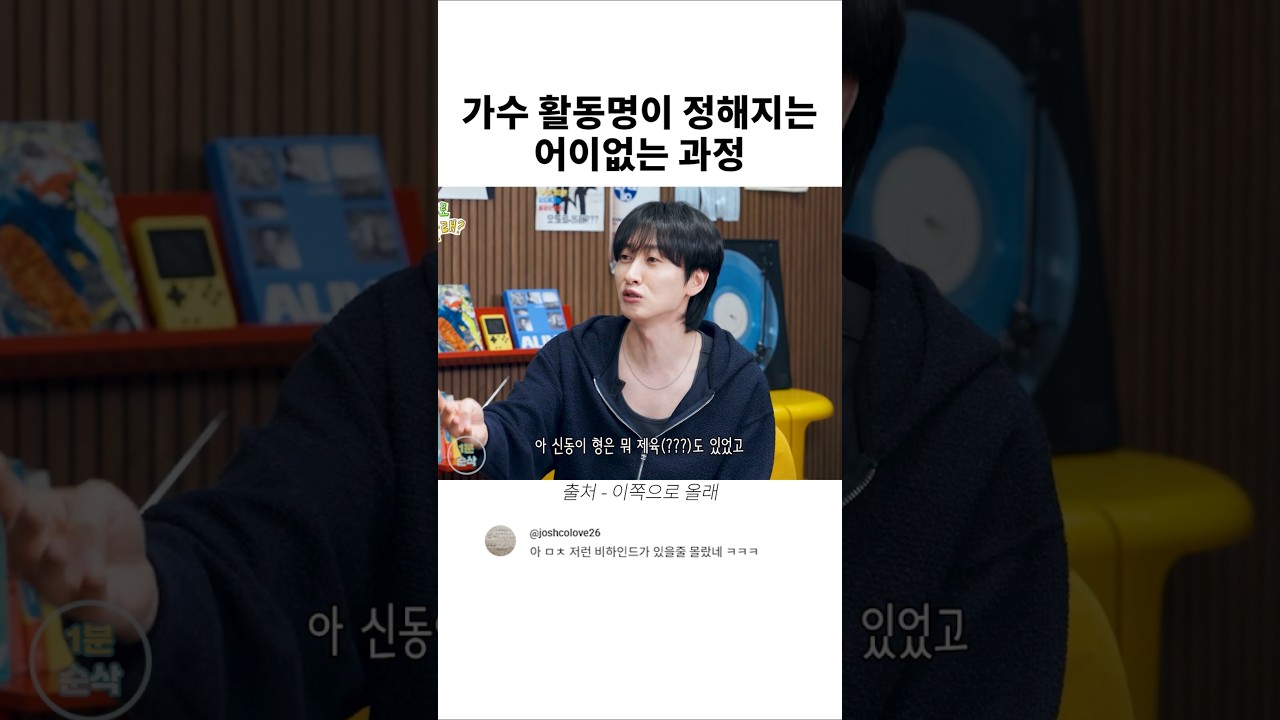 가수 활동명 정해지는 어이없는 과정
