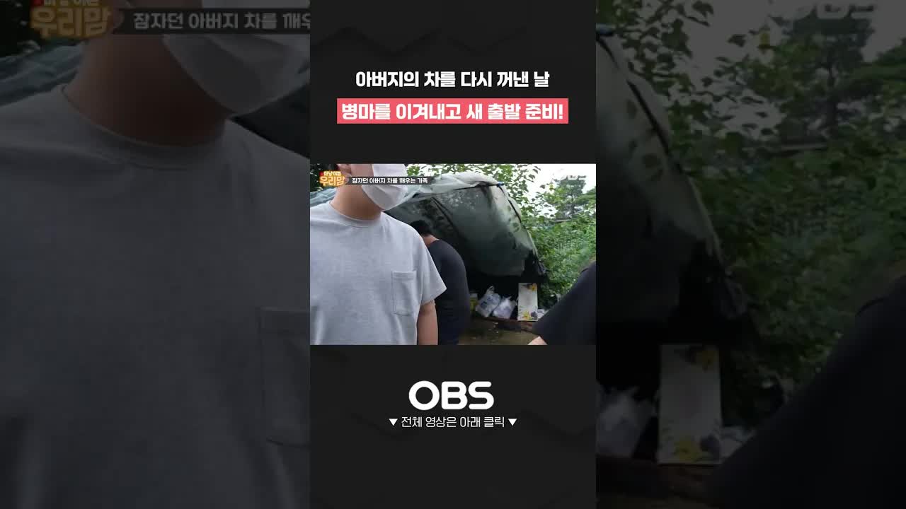 아버지의 차를 다시 꺼낸 날