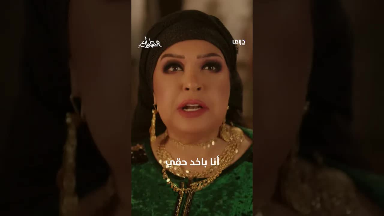 أنا بأخذ حقي منك