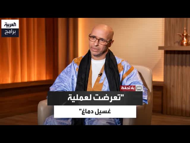 اعترافات معتقل سابق: غسيل الدماغ والتحول الفكري