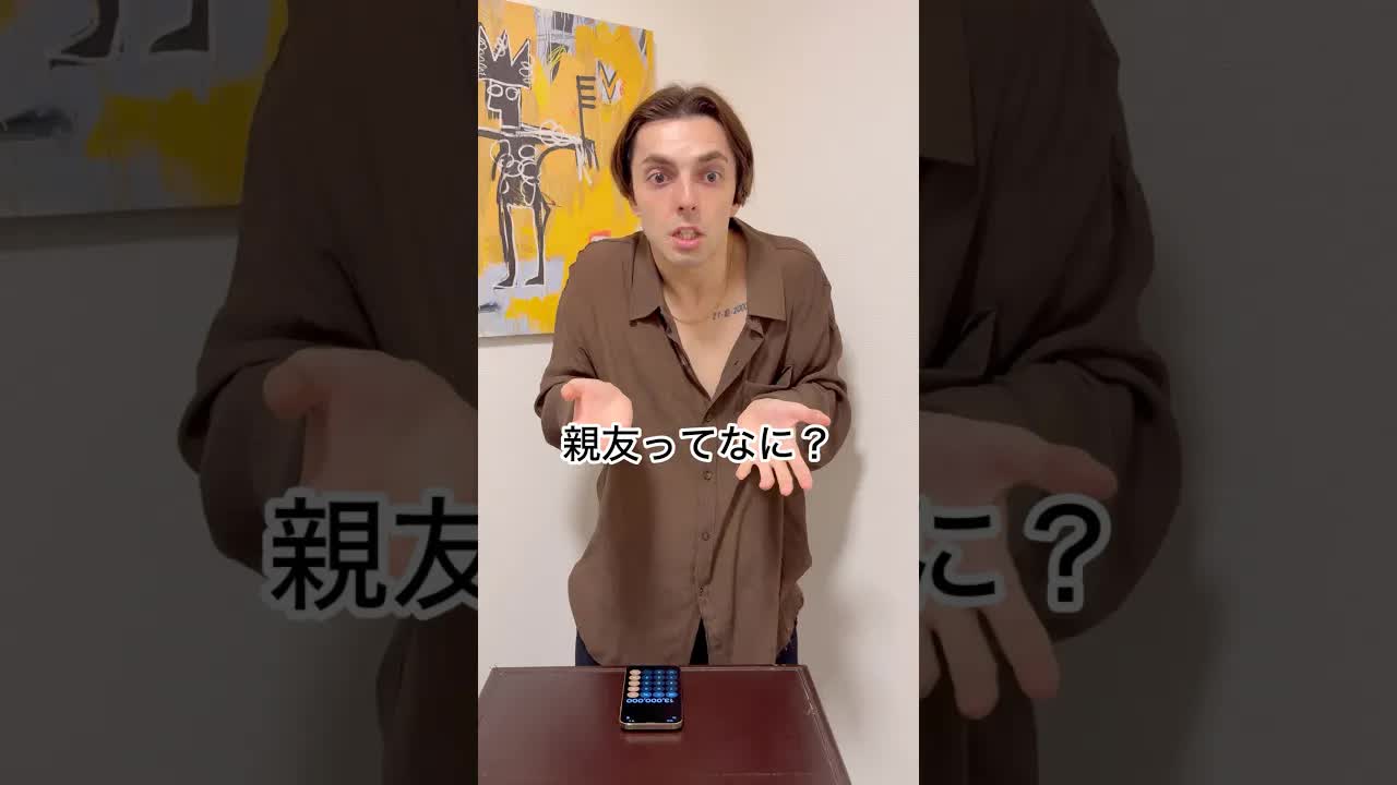 親友が社長で驚きの再会