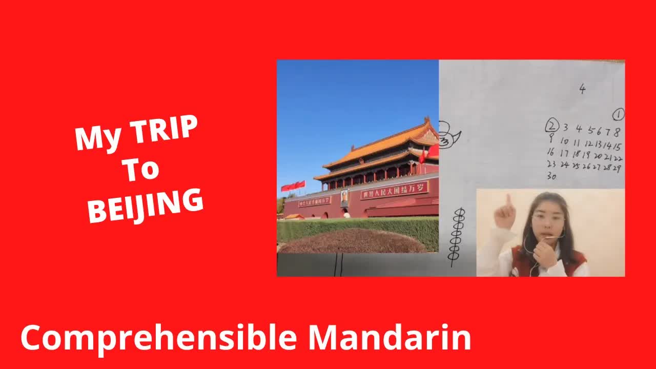用超简单中文分享北京旅游经历