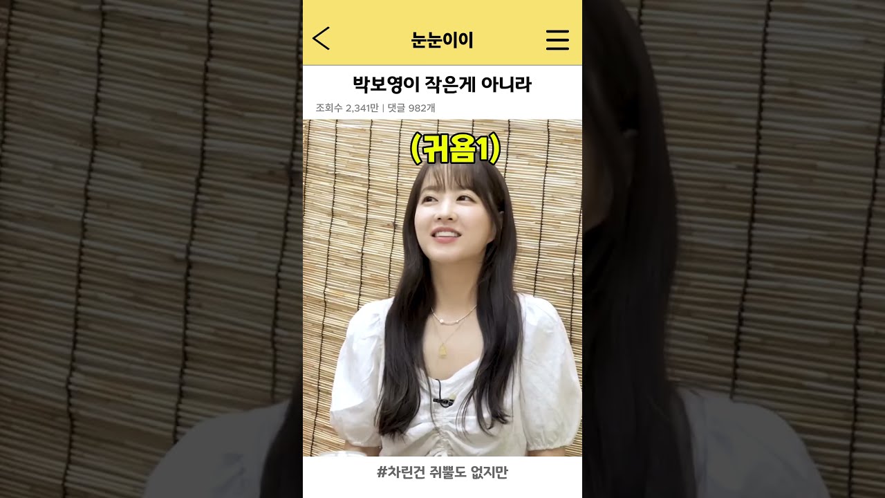 박보영의 귀여운 모습에 이영지 무장해제