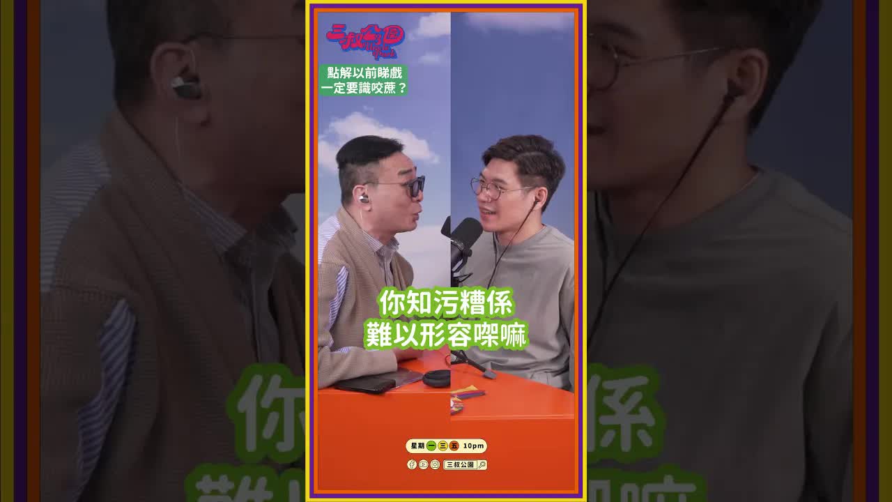 三叔公園：戲院回憶與廢中生活清痰