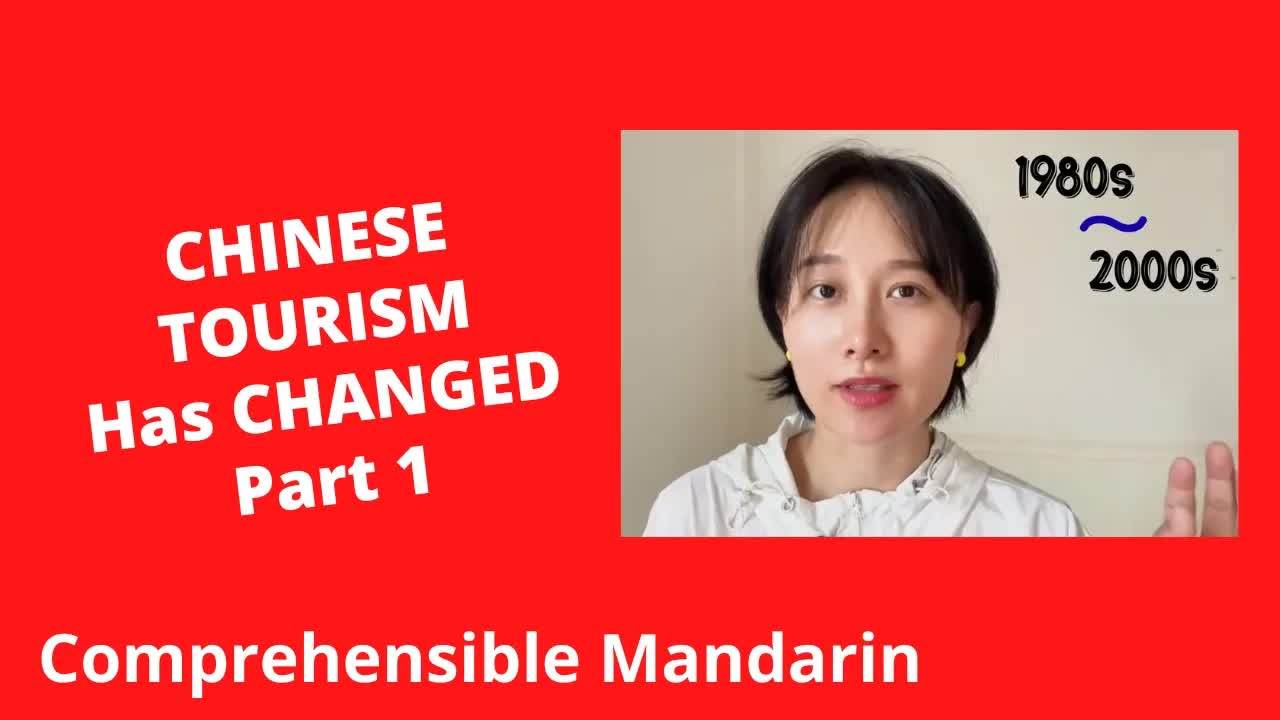 中国人旅游方式从八十年代到两千年
