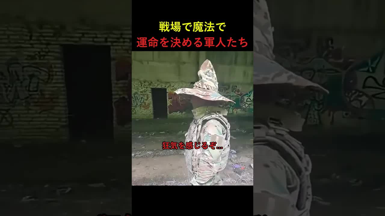 戦場で魔法を使う軍人たちのメンタル