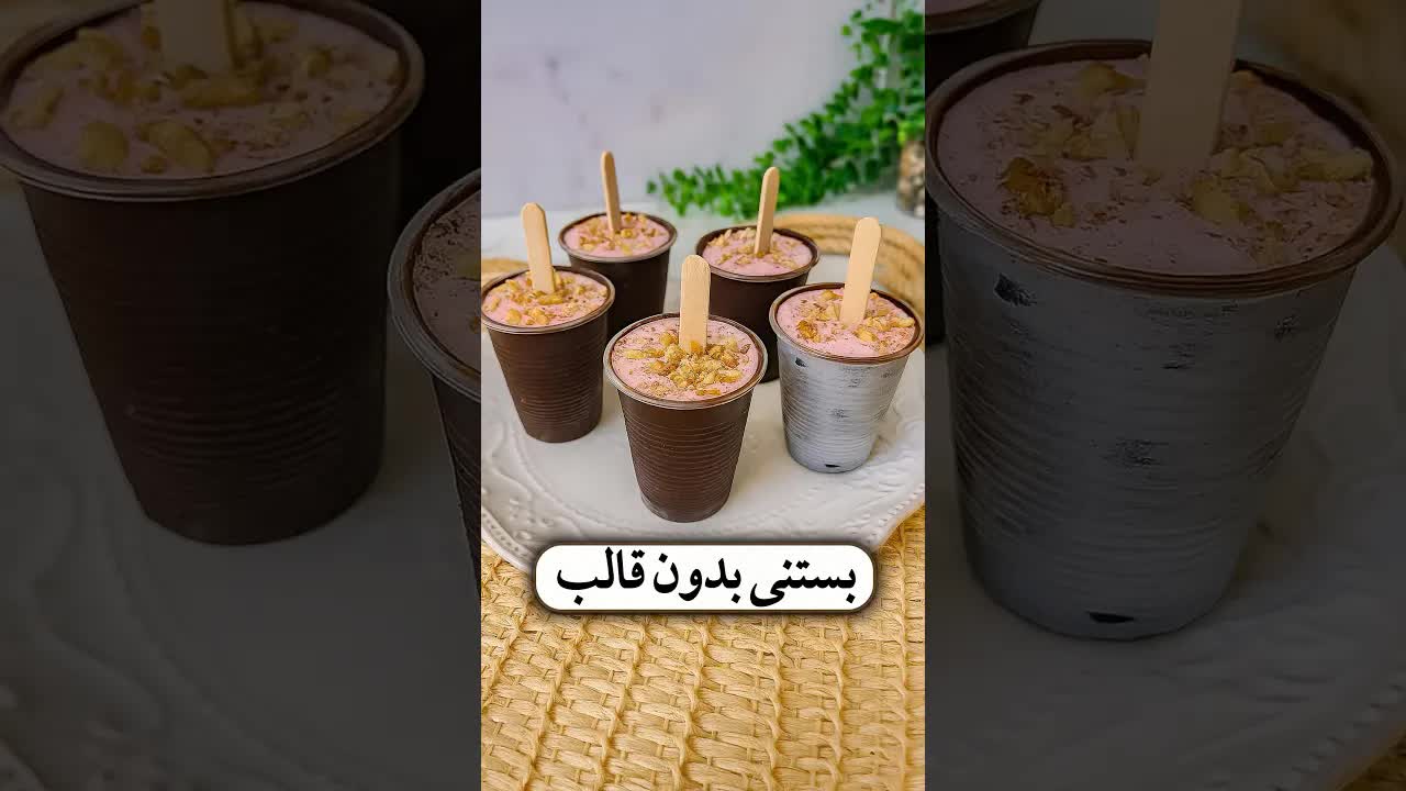 ساخت بستنی سالم بدون قالب و شکر