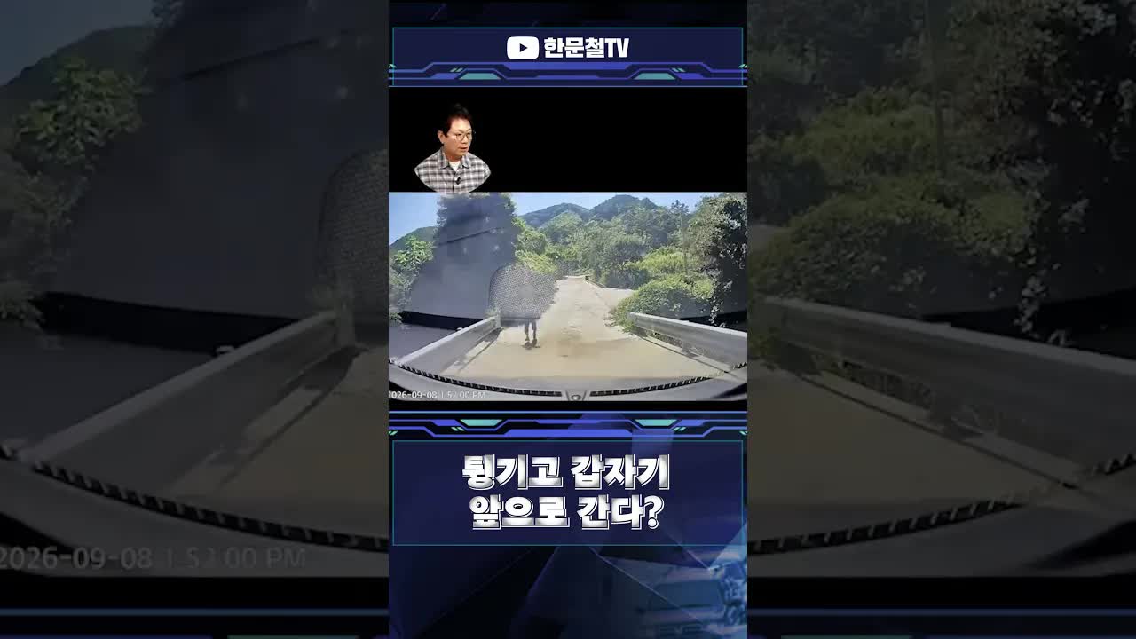 차량 결함인가? 꼬깔콘 치우다 사고 발생