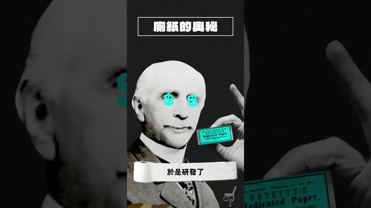邊個發明了廁紙？人類如廁歷史趣聞
