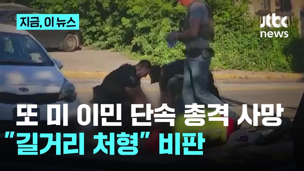 ICE 단속 중 무고한 시민 총격 사망 사건