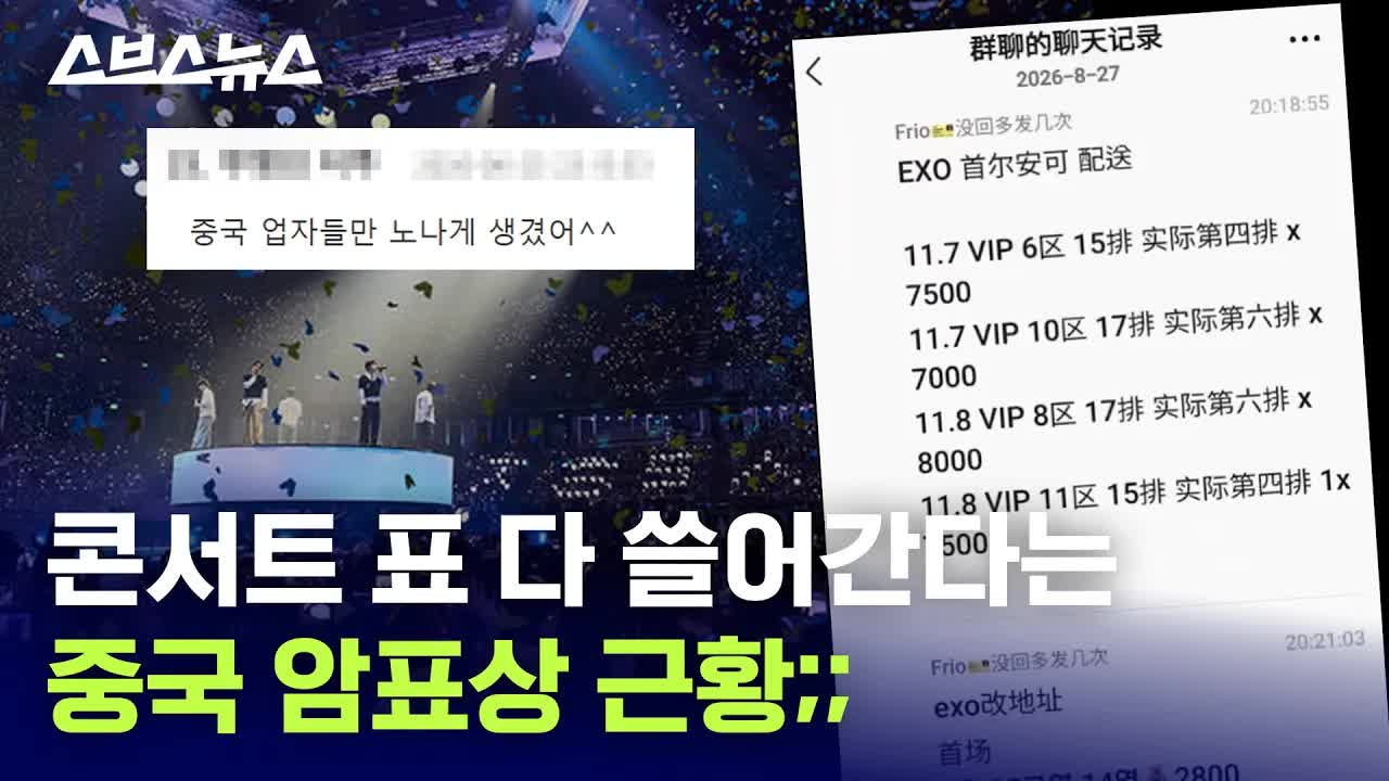 암표 방지법 시행과 논란: 콘서트 티켓 거래 문제점