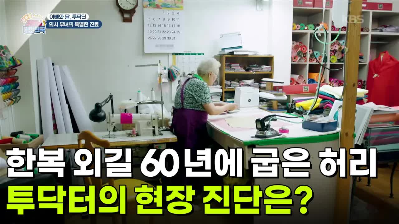 60년 한복 장인과 딸의 이야기