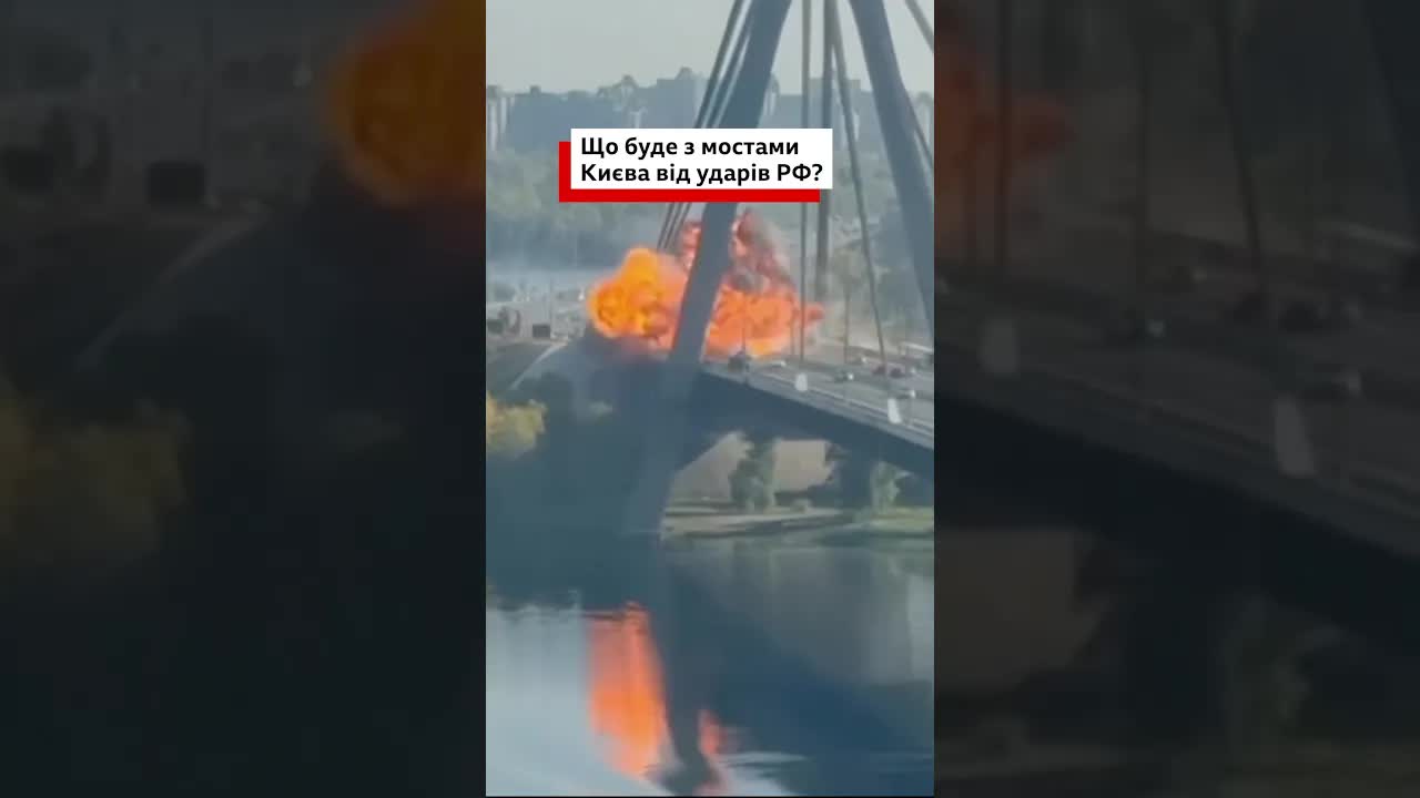 Чи зруйнують Росія вантові мости Києва?