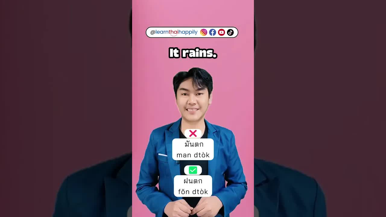 ประโยคง่าย ๆ เรื่องหิวข้าว ฝนตก และชอบคุณ