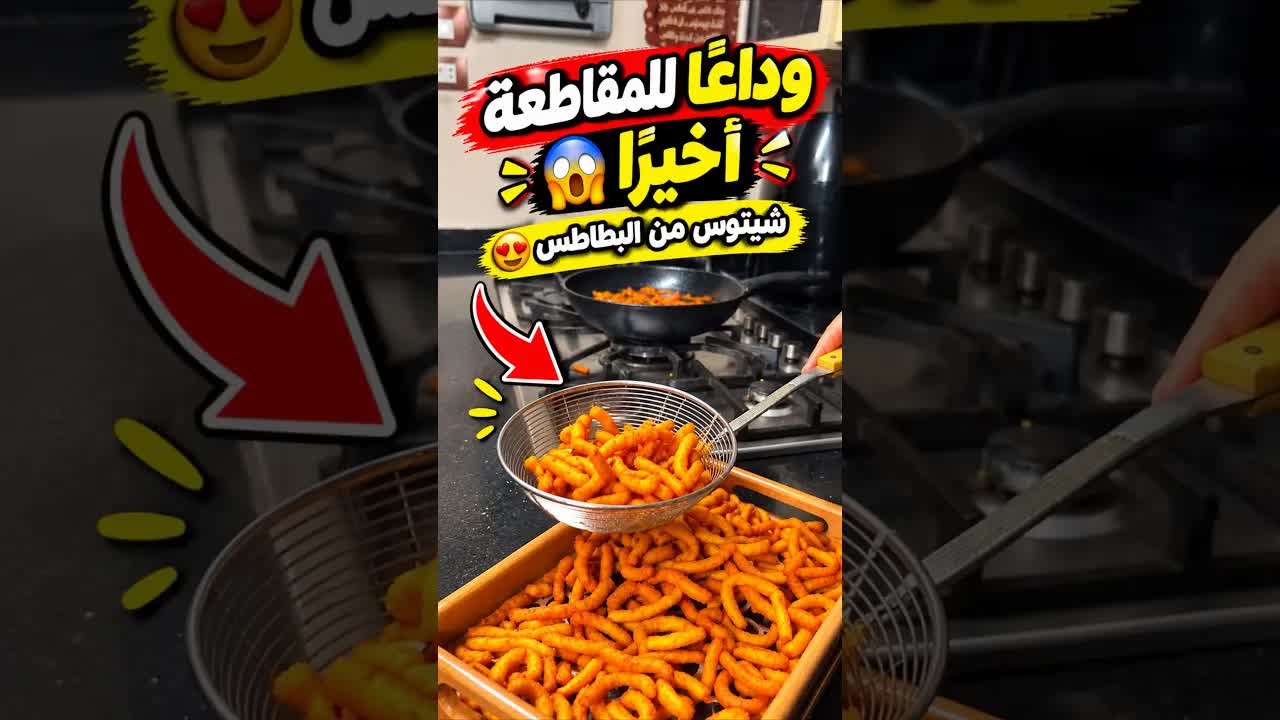 عمل شيبس بطاطس بالذرة في البيت