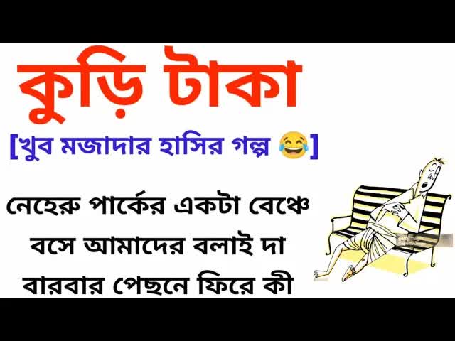 কুড়ি টাকার জন্য আইসক্রিম খাওয়া